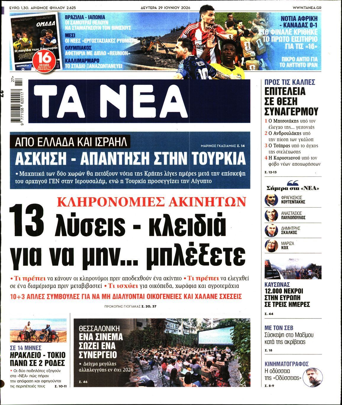 ΤΑ ΝΕΑ