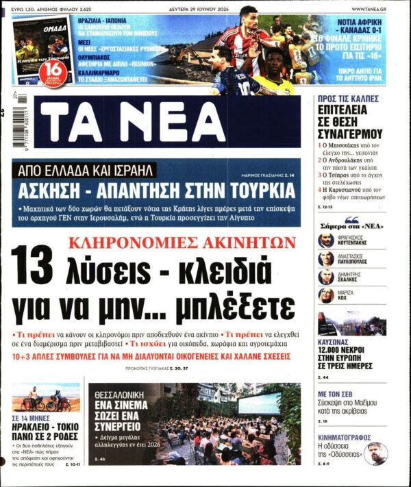 ΤΑ ΝΕΑ