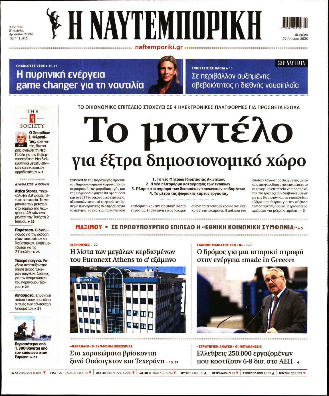 ΝΑΥΤΕΜΠΟΡΙΚΗ