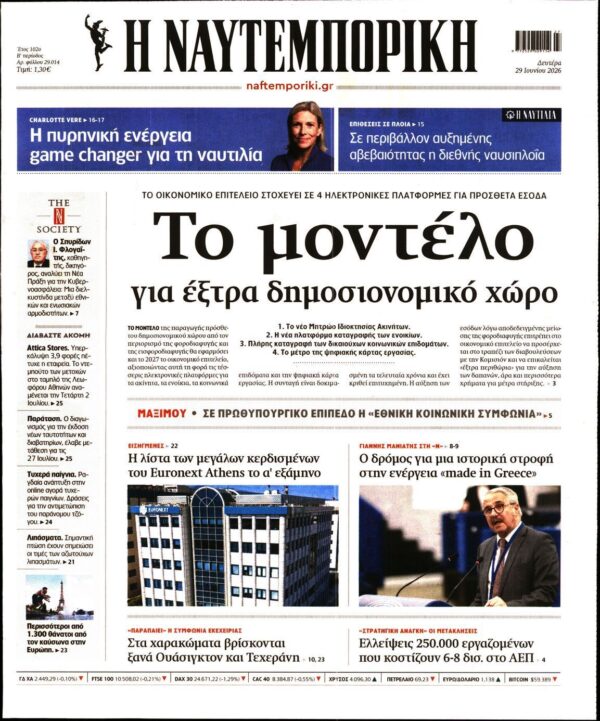 ΝΑΥΤΕΜΠΟΡΙΚΗ