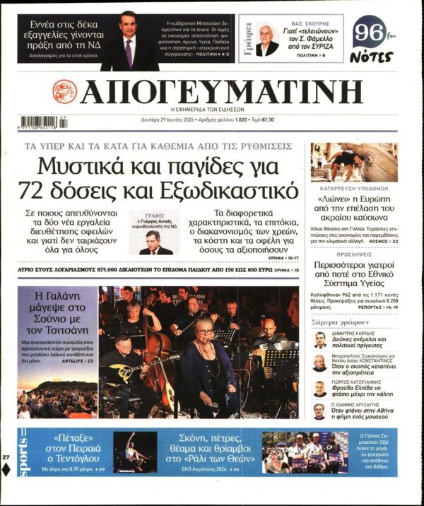 ΑΠΟΓΕΥΜΑΤΙΝΗ