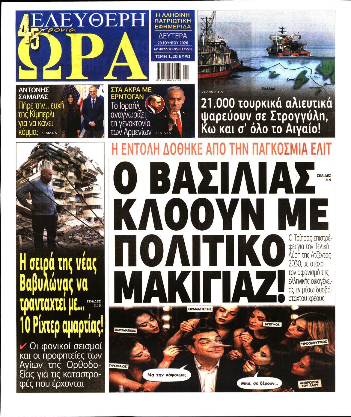 ΕΛΕΥΘΕΡΗ ΩΡΑ