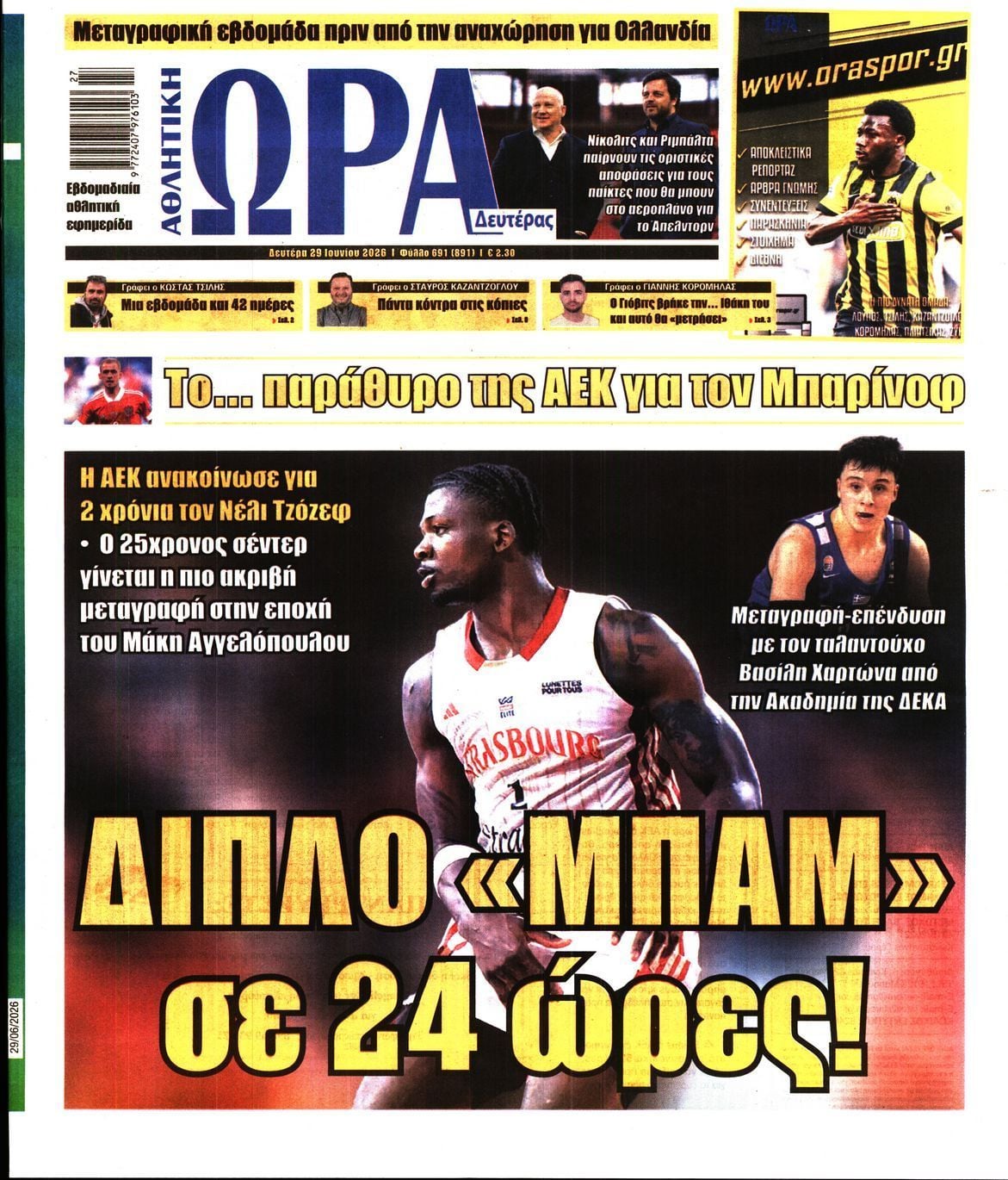 ΩΡΑ ΤΩΝ ΣΠΟΡ
