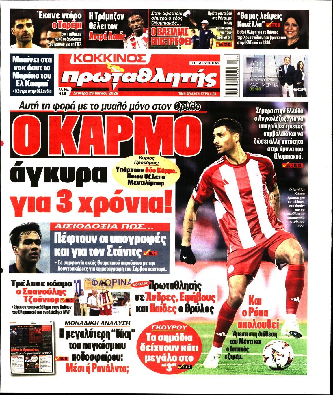 ΠΡΩΤΑΘΛΗΤΗΣ