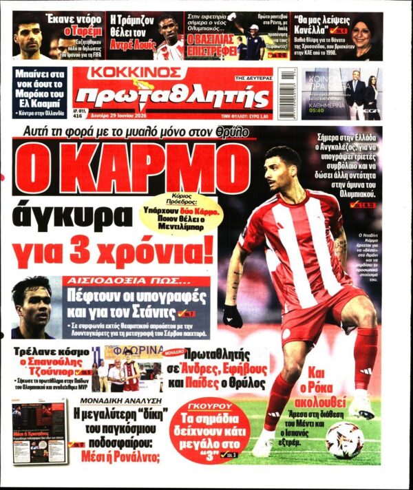 ΠΡΩΤΑΘΛΗΤΗΣ