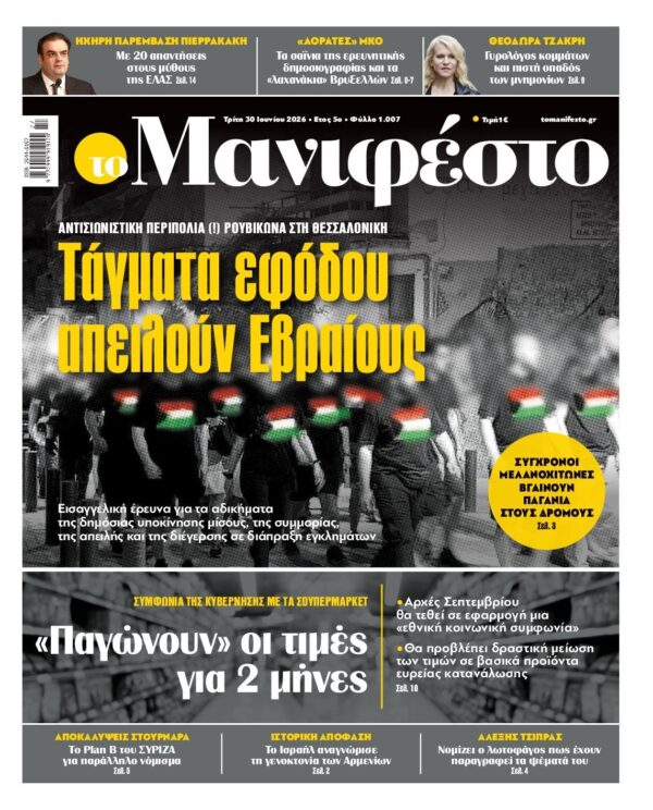 ΤΟ ΜΑΝΙΦΕΣΤΟ