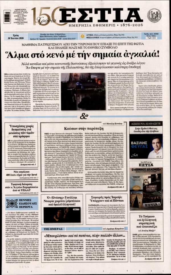 ΕΣΤΙΑ