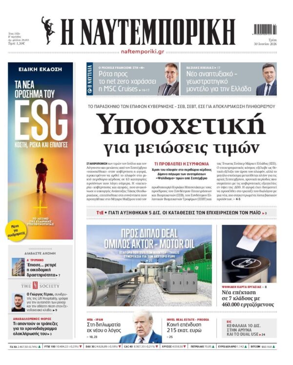 ΝΑΥΤΕΜΠΟΡΙΚΗ