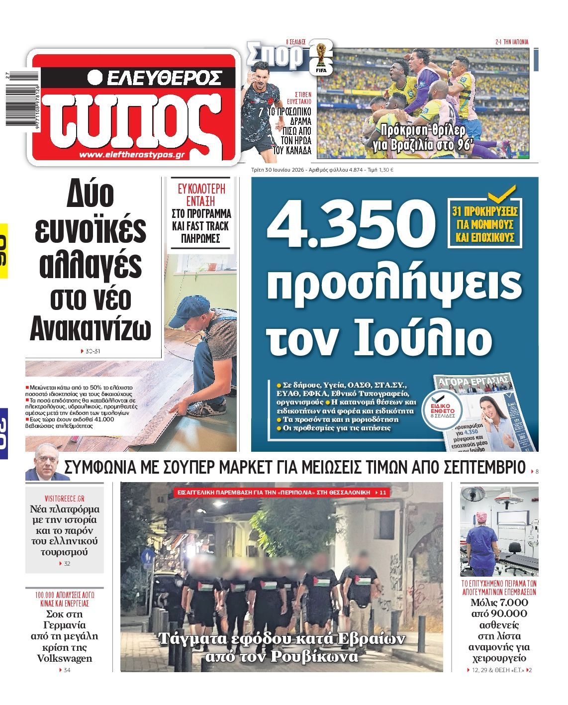 ΕΛΕΥΘΕΡΟΣ ΤΥΠΟΣ