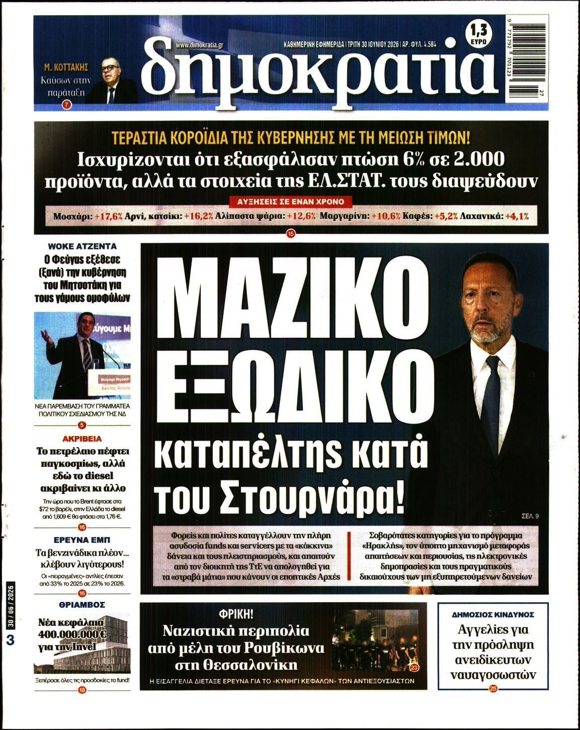 ΔΗΜΟΚΡΑΤΙΑ