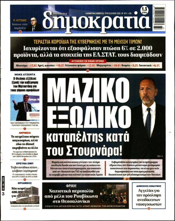 ΔΗΜΟΚΡΑΤΙΑ
