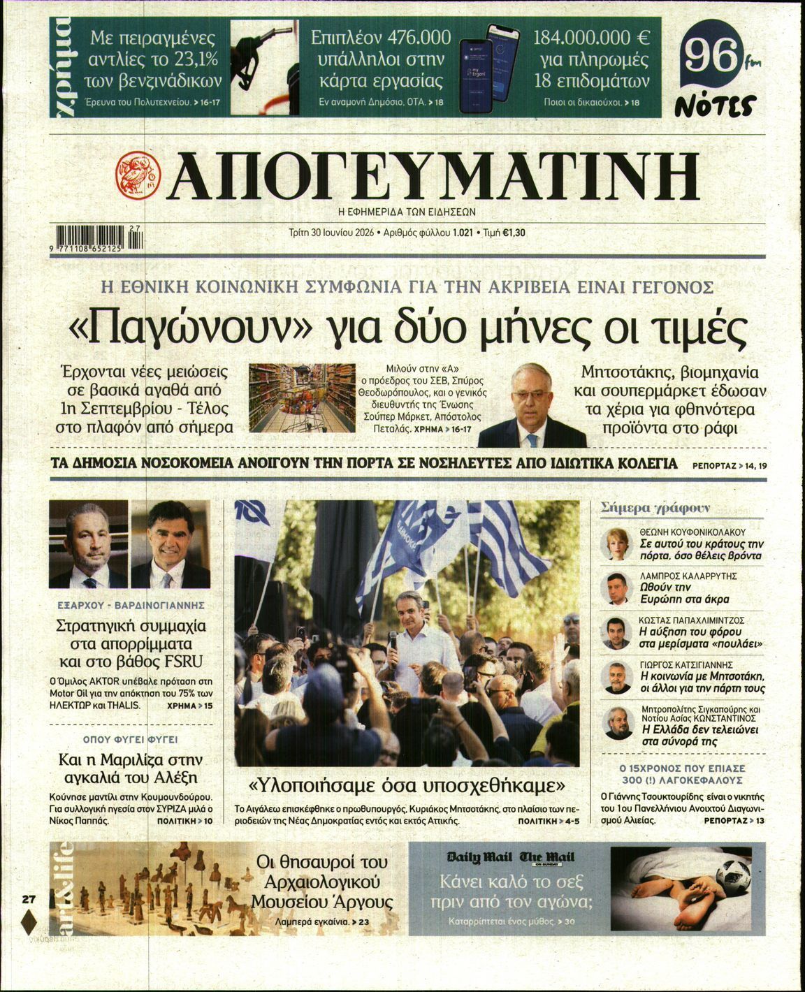 ΑΠΟΓΕΥΜΑΤΙΝΗ