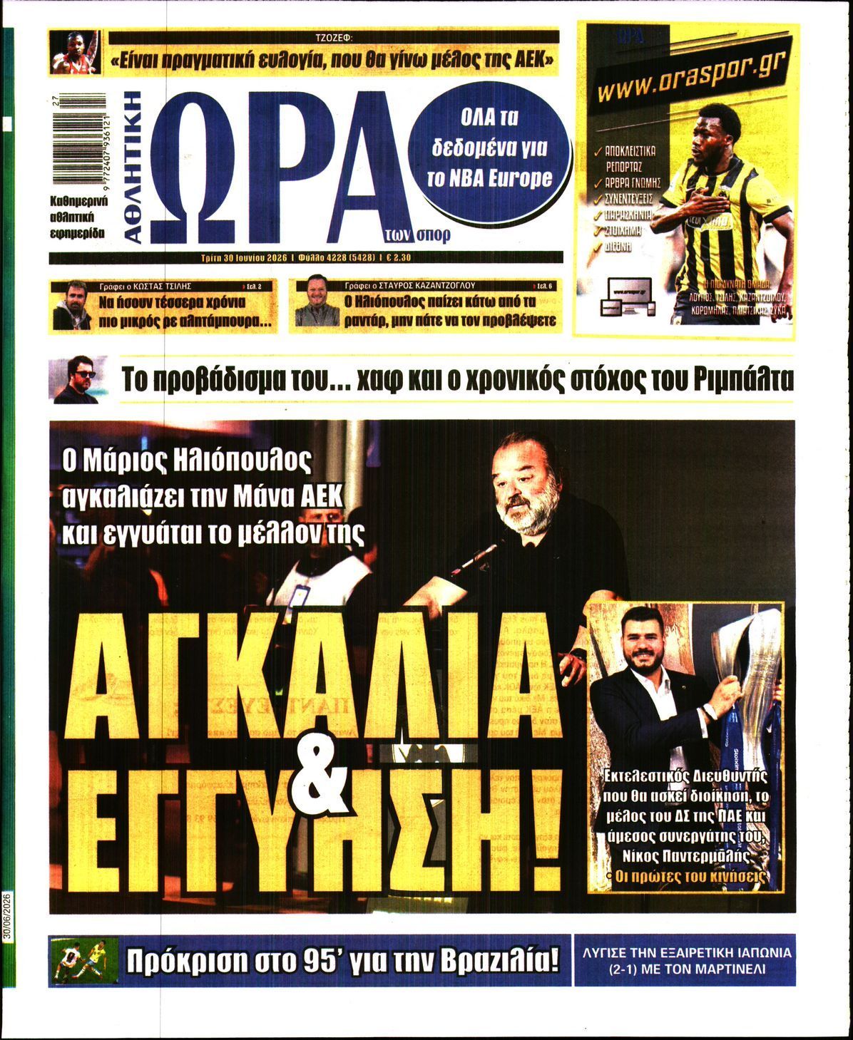 ΩΡΑ ΤΩΝ ΣΠΟΡ