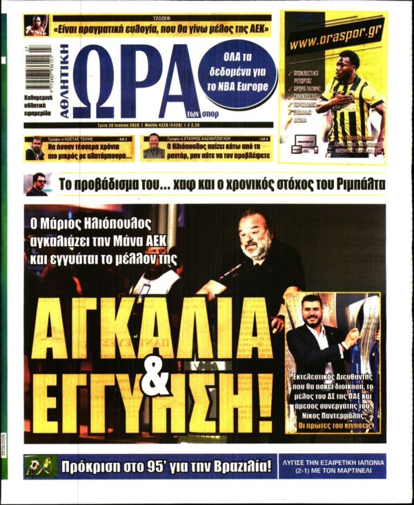 ΩΡΑ ΤΩΝ ΣΠΟΡ
