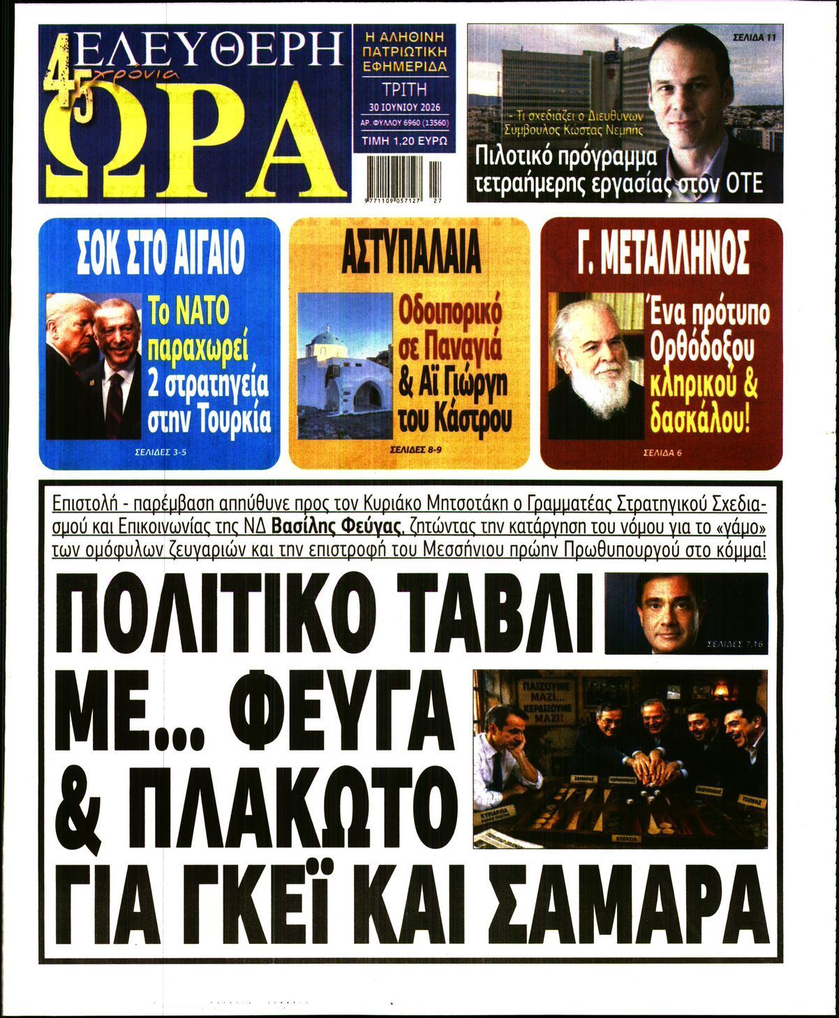 ΕΛΕΥΘΕΡΗ ΩΡΑ