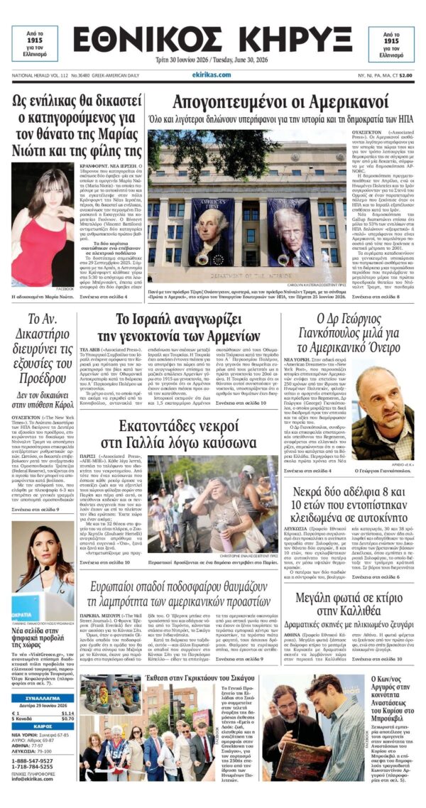 ΕΘΝΙΚΟΣ ΚΗΡΥΞ ΝΕΑΣ ΥΟΡΚΗΣ