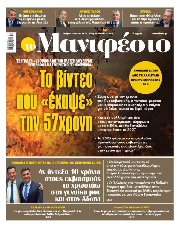 ΤΟ ΜΑΝΙΦΕΣΤΟ