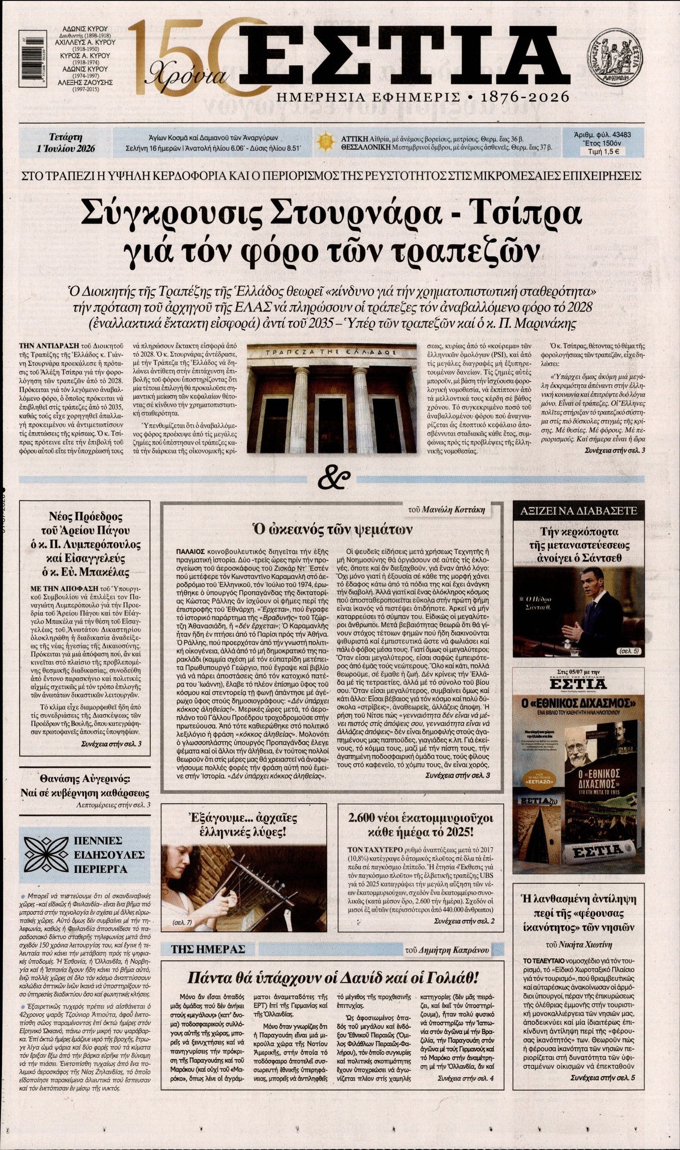 ΕΣΤΙΑ