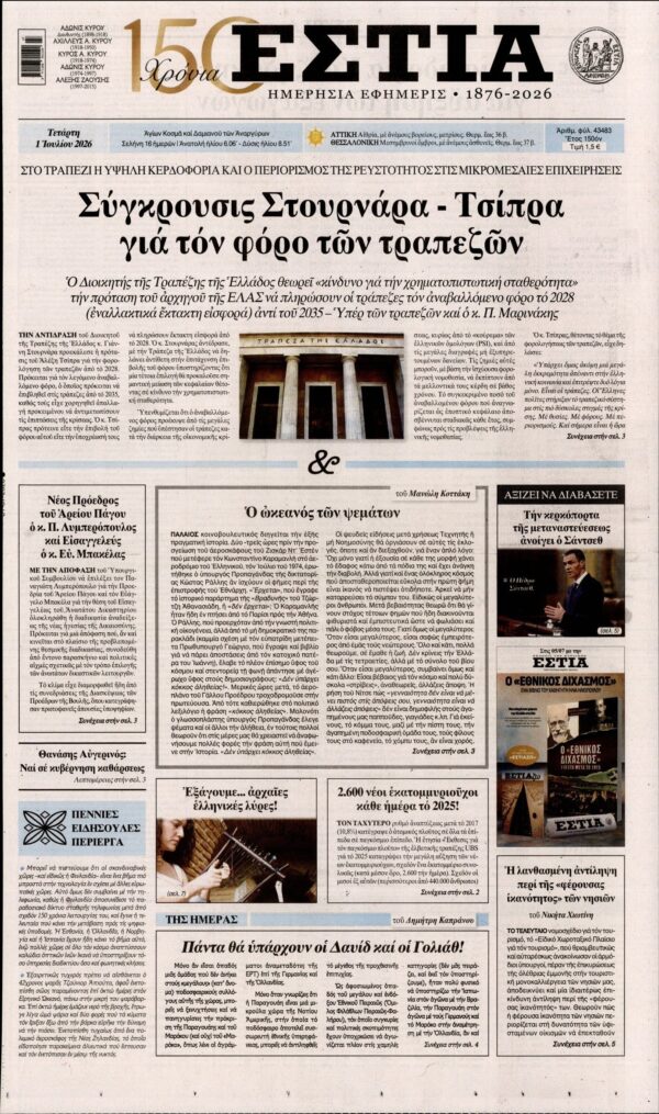 ΕΣΤΙΑ