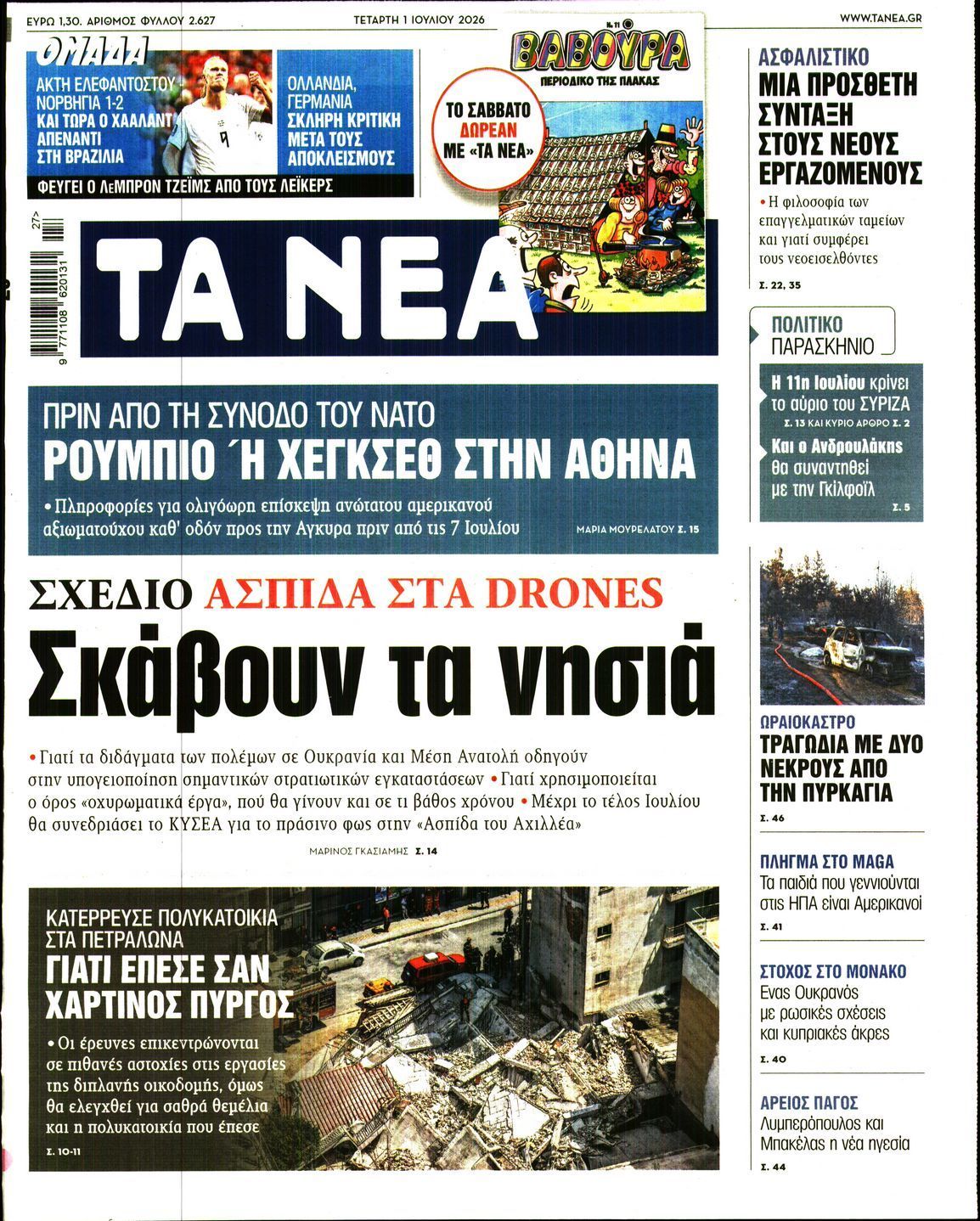 ΤΑ ΝΕΑ