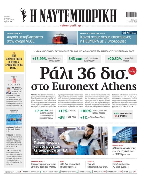 ΝΑΥΤΕΜΠΟΡΙΚΗ