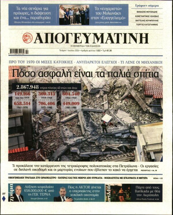 ΑΠΟΓΕΥΜΑΤΙΝΗ