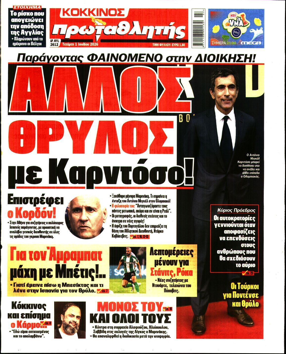 ΠΡΩΤΑΘΛΗΤΗΣ