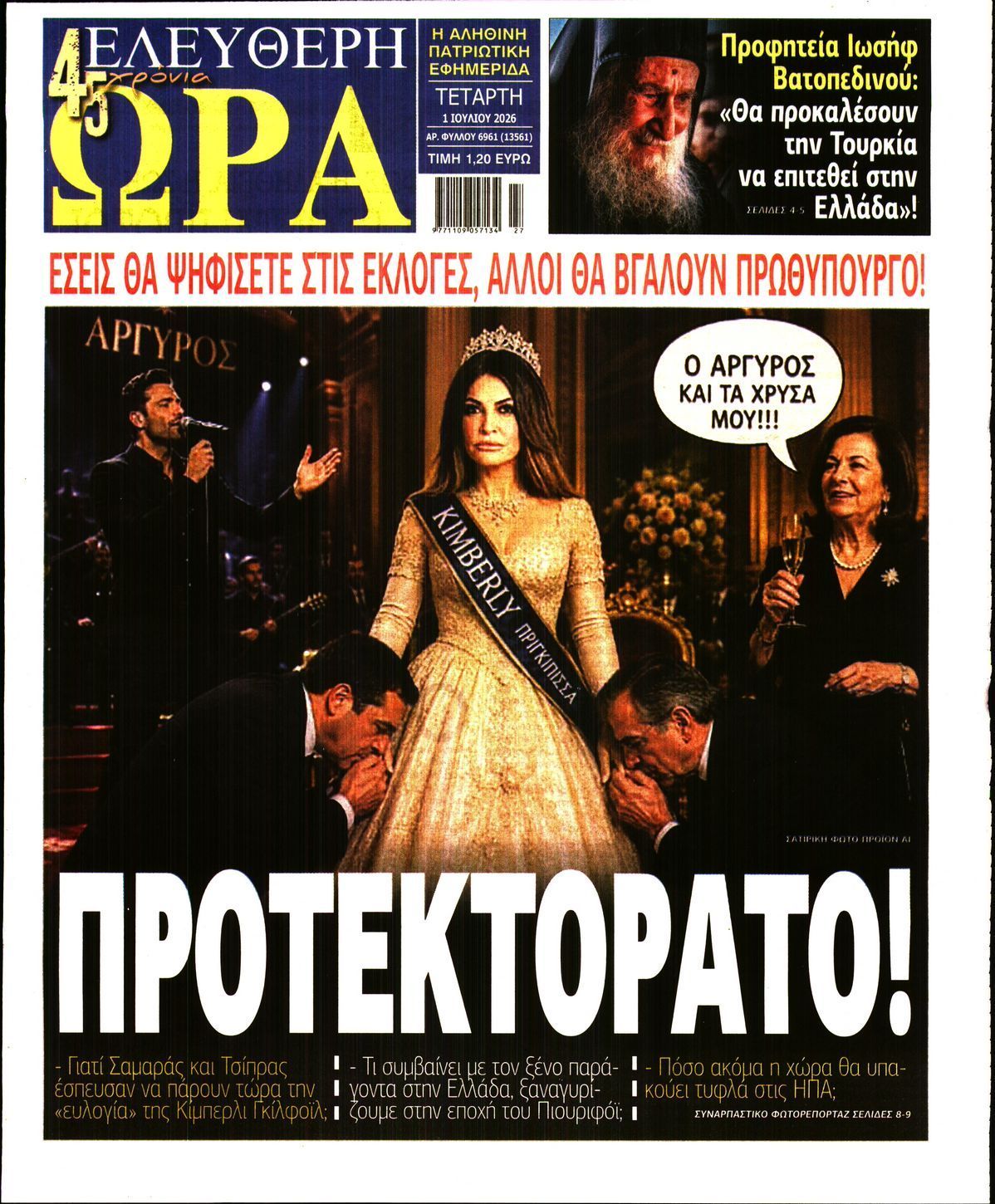 ΕΛΕΥΘΕΡΗ ΩΡΑ