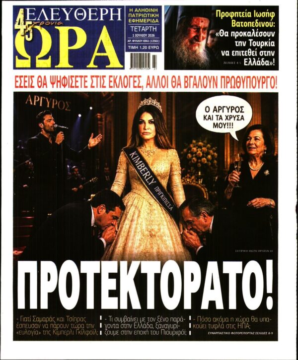 ΕΛΕΥΘΕΡΗ ΩΡΑ