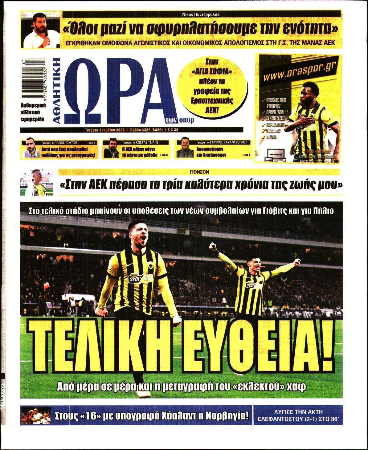 ΩΡΑ ΤΩΝ ΣΠΟΡ