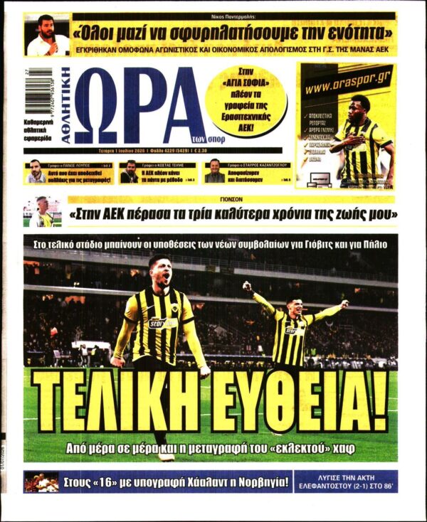 ΩΡΑ ΤΩΝ ΣΠΟΡ
