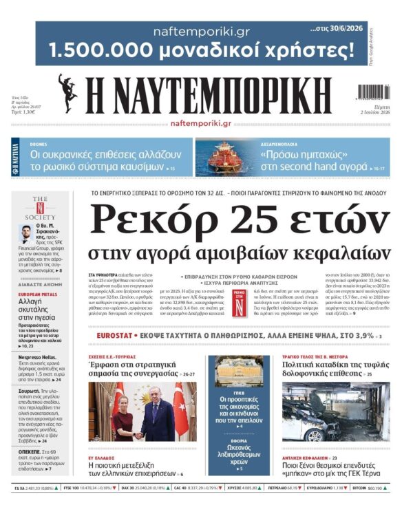 ΝΑΥΤΕΜΠΟΡΙΚΗ