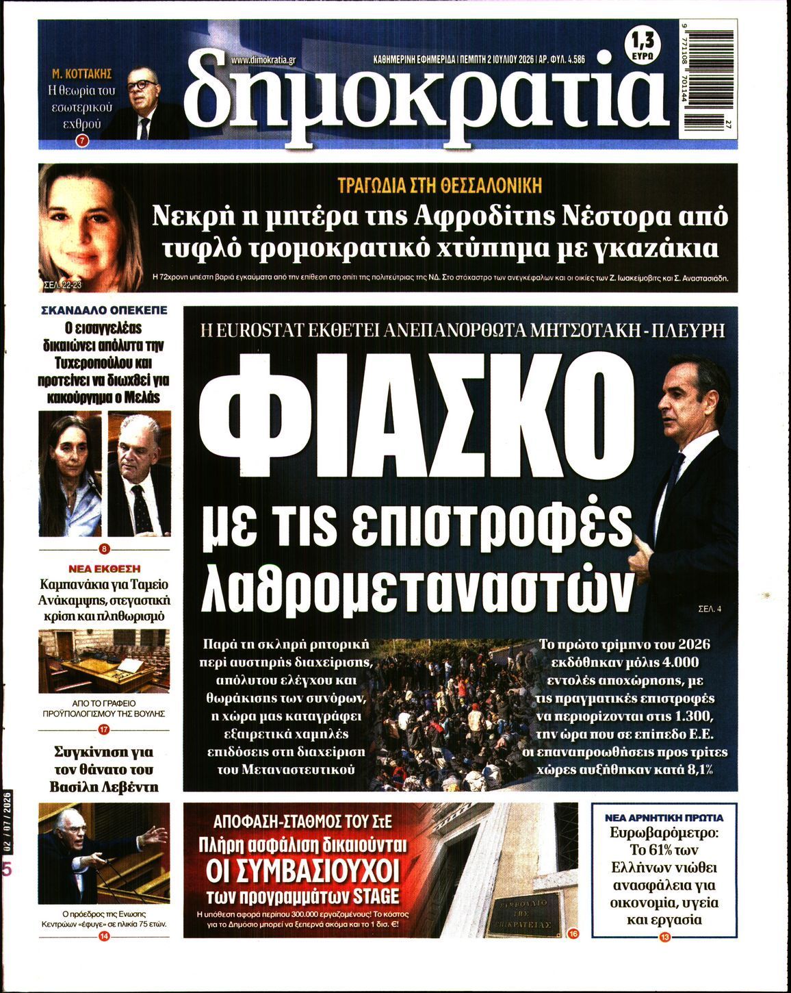 ΔΗΜΟΚΡΑΤΙΑ