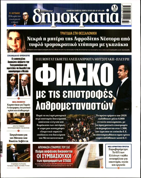 ΔΗΜΟΚΡΑΤΙΑ