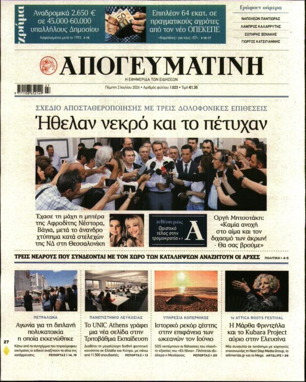 ΑΠΟΓΕΥΜΑΤΙΝΗ