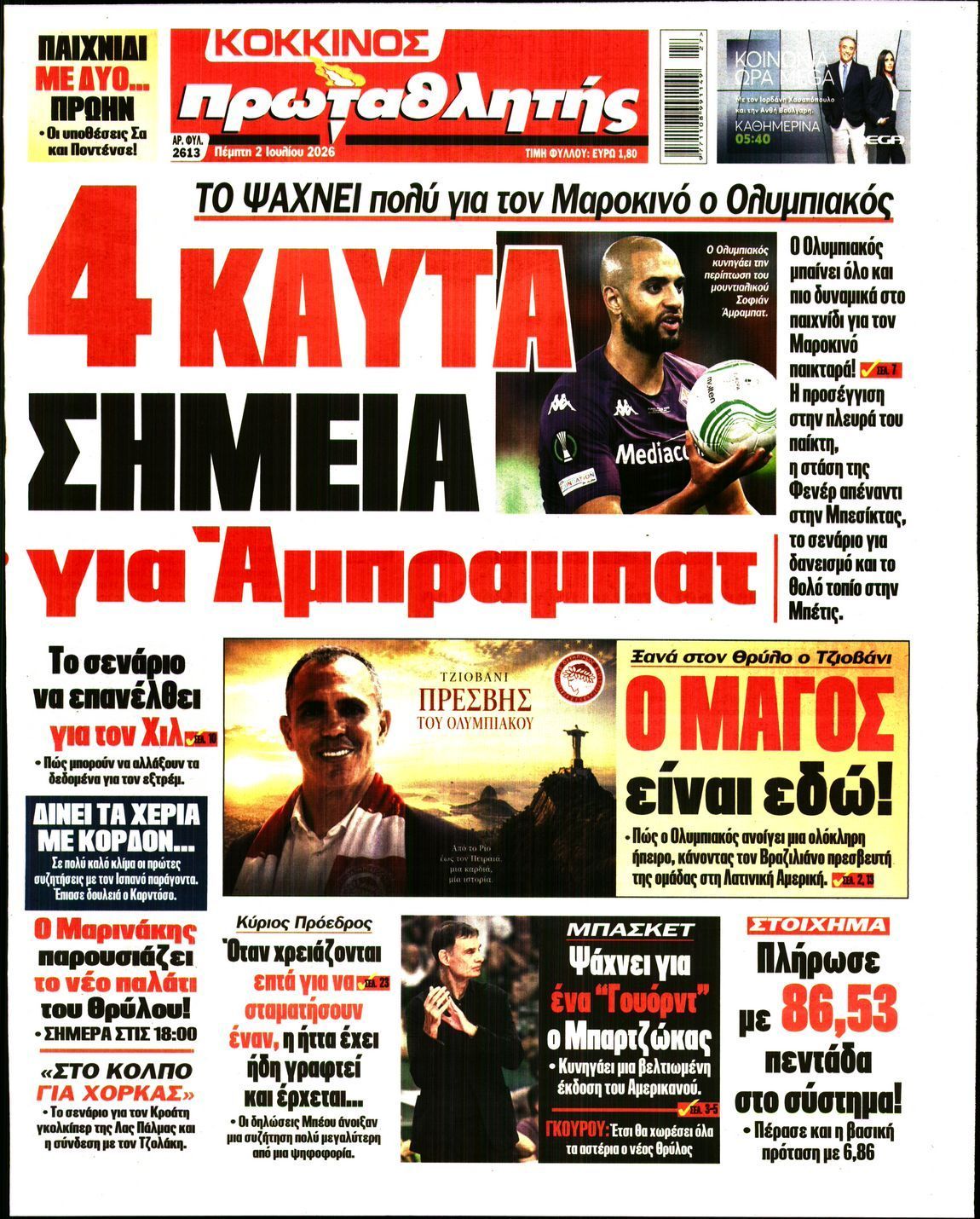 ΠΡΩΤΑΘΛΗΤΗΣ