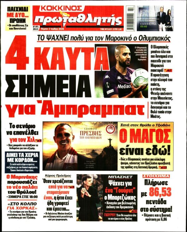 ΠΡΩΤΑΘΛΗΤΗΣ