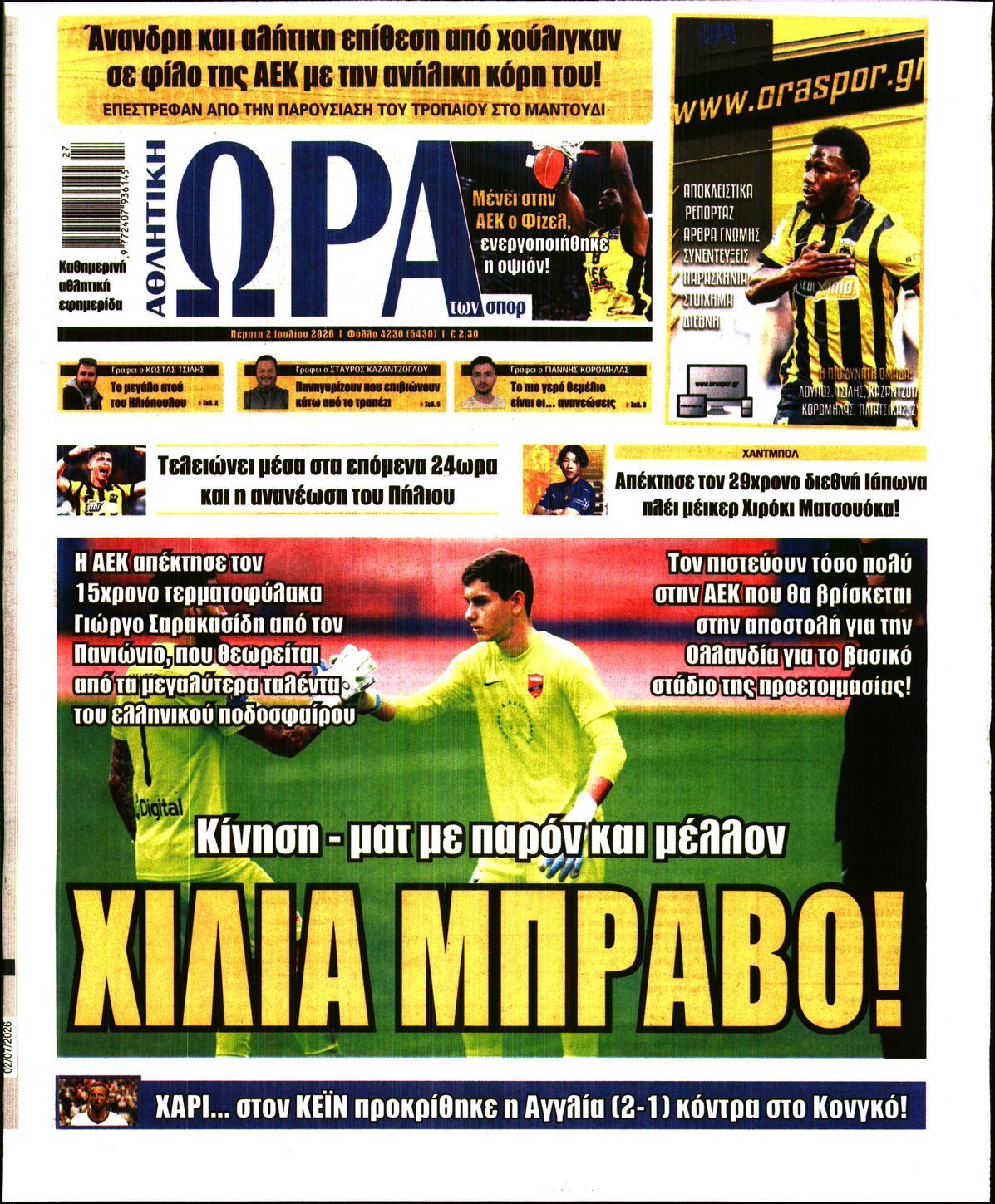 ΩΡΑ ΤΩΝ ΣΠΟΡ