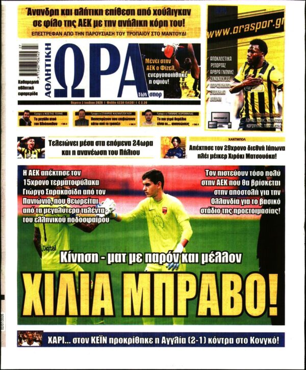 ΩΡΑ ΤΩΝ ΣΠΟΡ