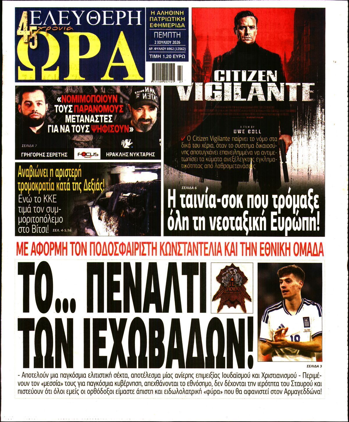 ΕΛΕΥΘΕΡΗ ΩΡΑ