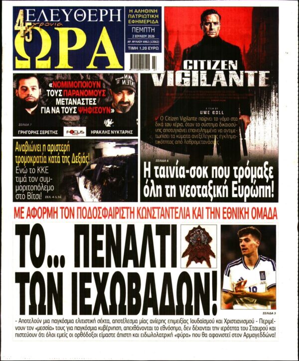 ΕΛΕΥΘΕΡΗ ΩΡΑ