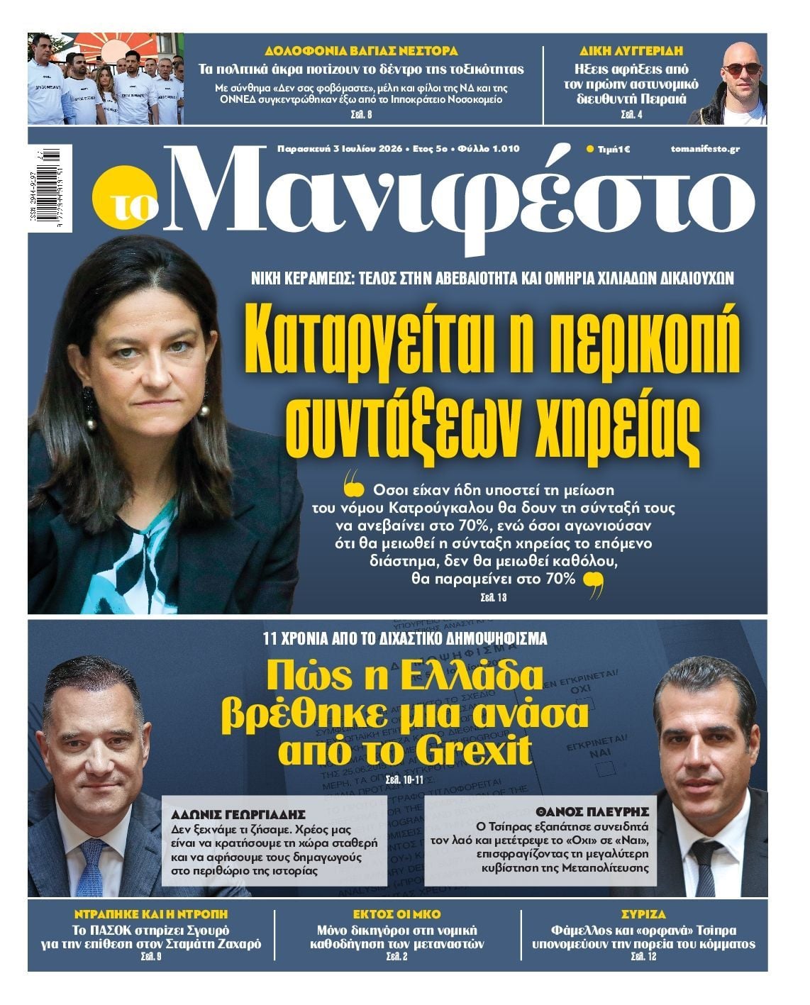 ΤΟ ΜΑΝΙΦΕΣΤΟ