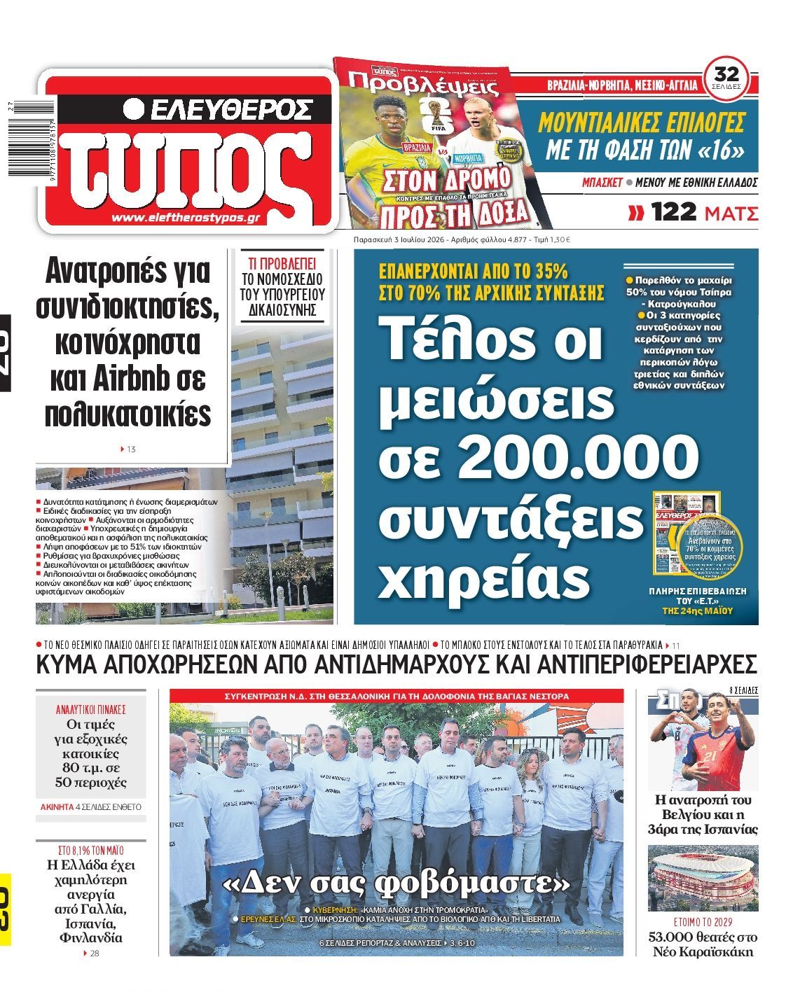 ΕΛΕΥΘΕΡΟΣ ΤΥΠΟΣ