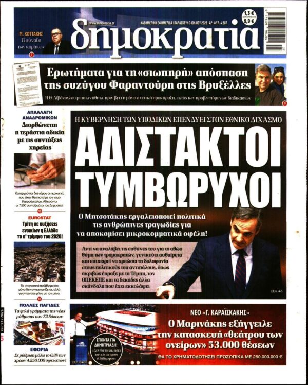 ΔΗΜΟΚΡΑΤΙΑ