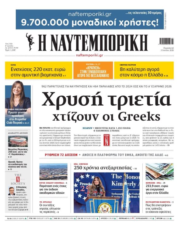 ΝΑΥΤΕΜΠΟΡΙΚΗ