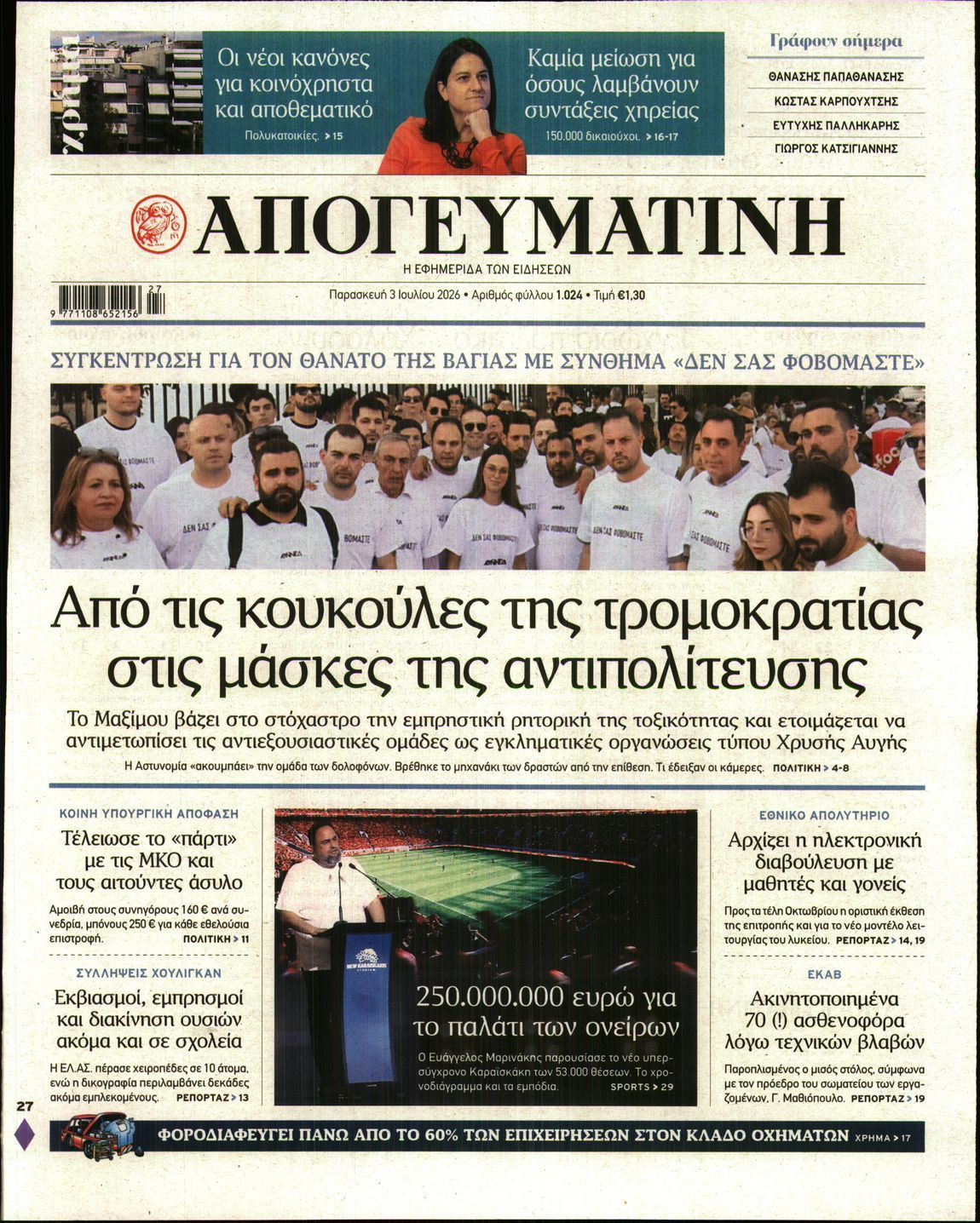 ΑΠΟΓΕΥΜΑΤΙΝΗ