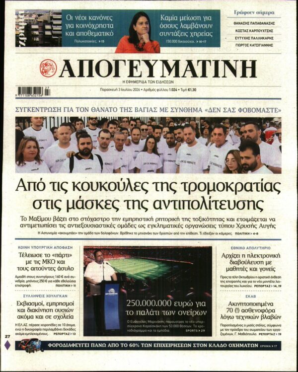 ΑΠΟΓΕΥΜΑΤΙΝΗ