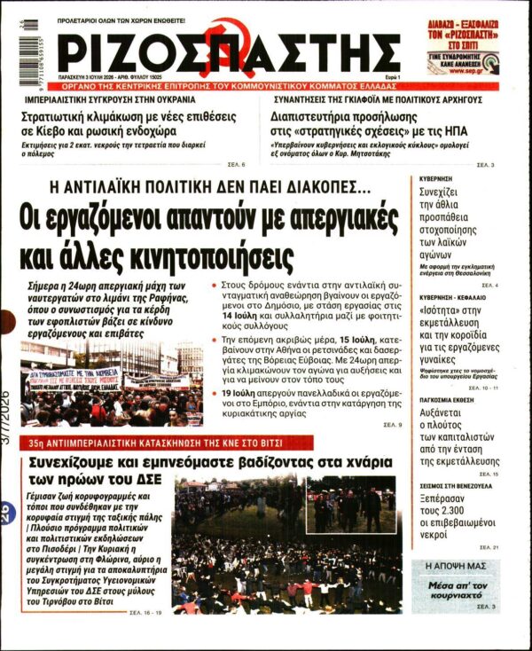 ΡΙΖΟΣΠΑΣΤΗΣ