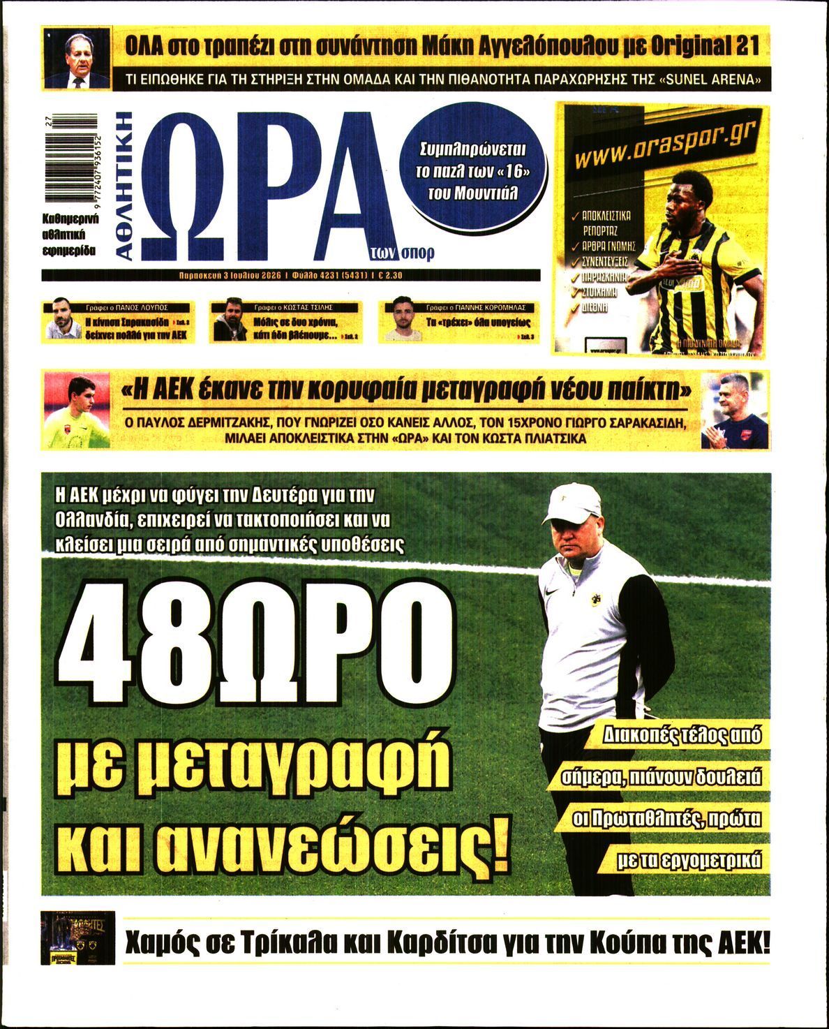 ΩΡΑ ΤΩΝ ΣΠΟΡ