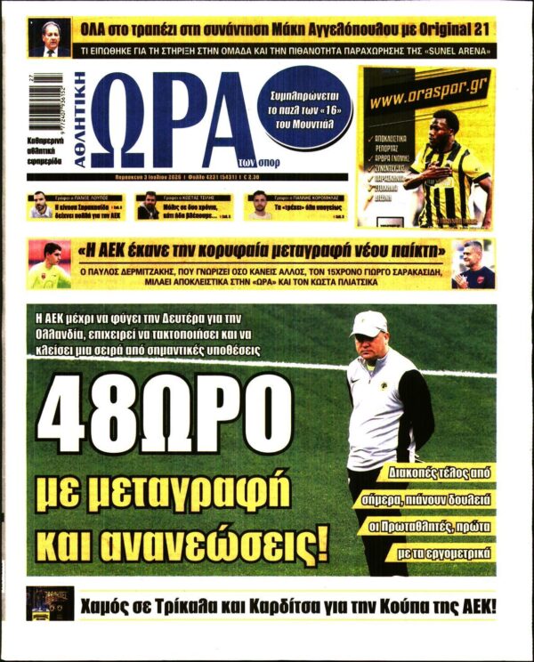 ΩΡΑ ΤΩΝ ΣΠΟΡ